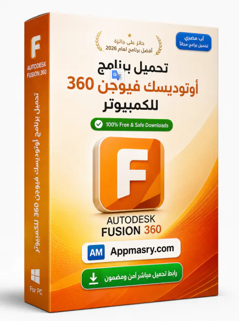 تحميل برنامج AutoDesk Fusion 360 Download ويندوز - Free download for Windows